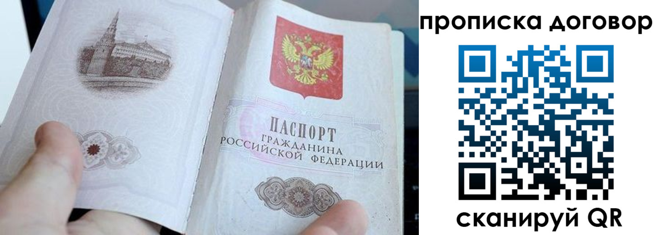 прописка законно в Мелеузе