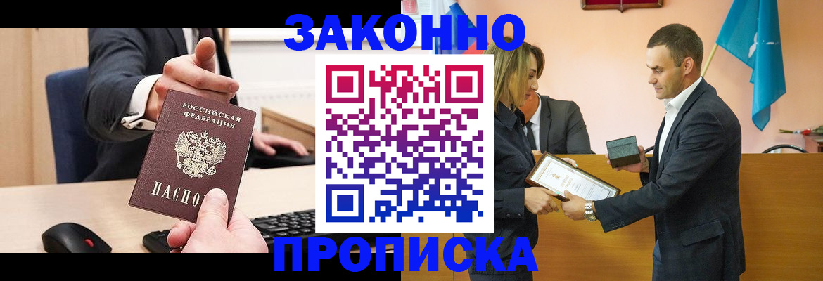 прописка штамп в Мелеузе