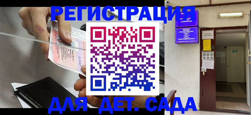 регистрация для дет. сада в Мелеузе