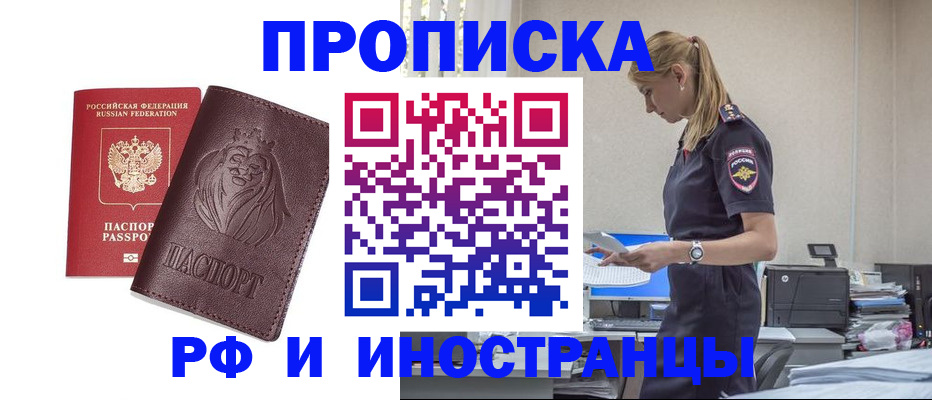прописка гарантия в Мелеузе