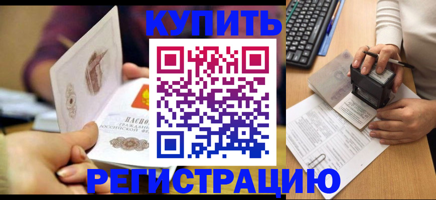прописка для военкомата в Мелеузе