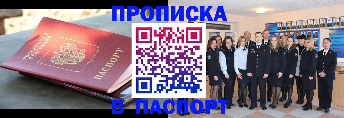 прописка для военкомата в Мелеузе